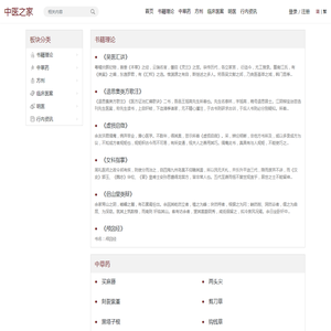 中医之家 - 权威的中医知识学习网站