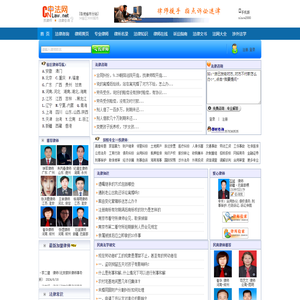 中法网_找律师,法律咨询,上中法网！