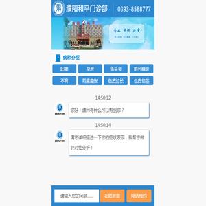 濮阳和平门诊部