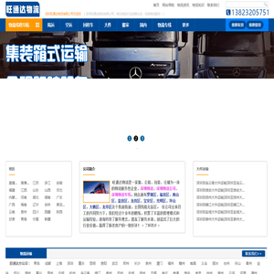 深圳物流公司_深圳货运公司_深圳物流专线-旺通达物流