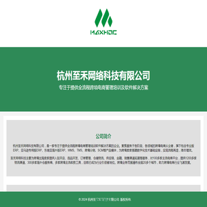 杭州至禾网络科技有限公司 - 专注于提供全流程跨境电商管理培训及软件解决方案