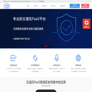 国际短信_短信群发平台_短信验证码平台-云通讯PaaS平台