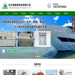 长沙绿缘缘科技有限公司_船用设备_船舶设计_船舶建造与维修_船舶租赁_船舶检测-www.cslyykj.com