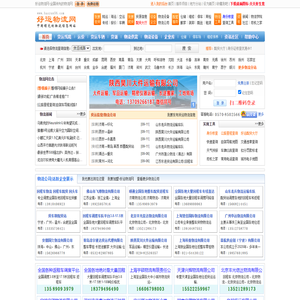 好运物流网-专业的物流网-提供货运信息、物流公司、物流查询服务