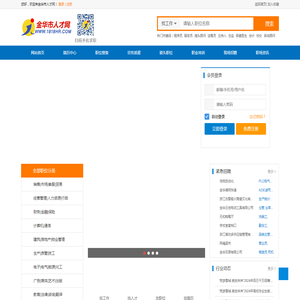 金华市人才网（锦程人才网）