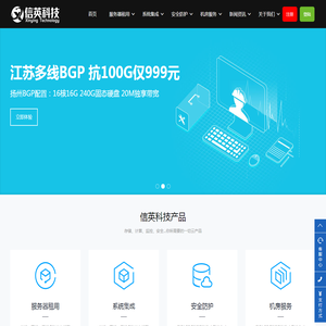 「信英科技」服务器租用托管-高防BGP服务器_DDoS高防IP