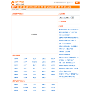 天气预报_天气预报天查询_未来天气预报_微吧天气