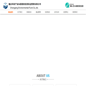 重庆环保产业私募股权投资基金管理有限公司