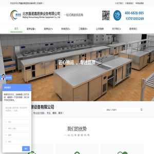 北京鑫诺昌厨房设备有限公司