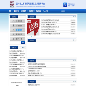 天津市人事考试网上报名公共服务平台
