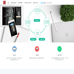 EZ口腔云-牙科智慧屏 智慧诊室 DSD美牙设计
