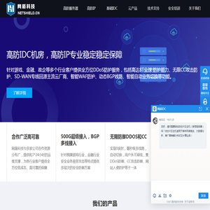 武汉网盾科技-高防服务器|高防IP|VPS云主机|WAF防火墙|武汉服务器租用|湖北武汉IDC公司|武汉网络安全公司