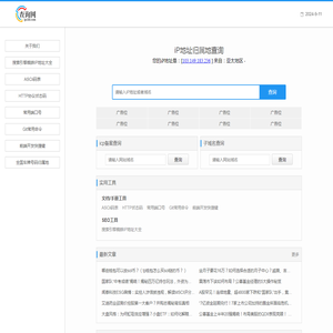 域名IP查询|子域名查询|icp备案查询|ip地址归属地查询_ip133查询网