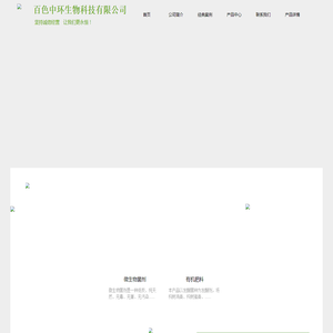 百色中环生物科技有限公司