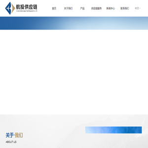 云南自由贸易试验区航投供应链管理有限责任公司-首页