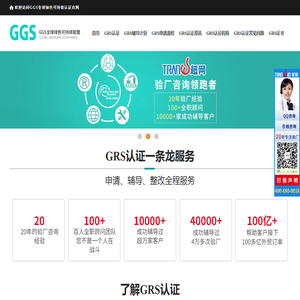 GRS认证|全球回收标准|全球再生材料产品认证咨询领跑者-超网