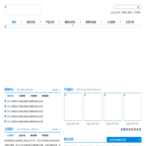 南京佑鼎自动化系统有限公司