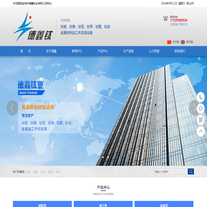 宝鸡市德鑫钛业有限公司