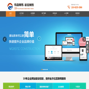 长兴网站建设|长兴网站制作|长兴网站设计|长兴网站推广|湖州网站制作|长兴网站seo优化|长兴转盘网络科技公司
