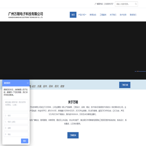 广州万朝电子科技有限公司