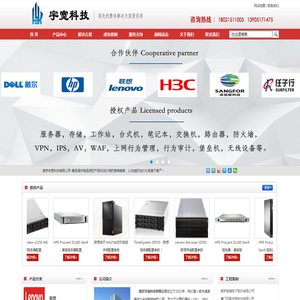联想南京总代理-联想服务器|联想电脑笔记本代理商|联想工作站|dell服务器|HP服务器|南京IBM代理商|IBM V5000存储总包销-南京宇宽科技有限公司