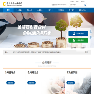 首页-长兴联合村镇银行