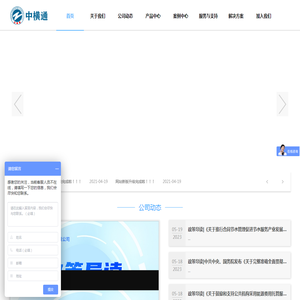 成都中横通科技有限公司官网
