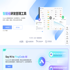 PingCode - 新一代智能化研发管理工具