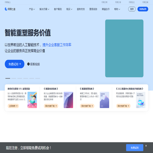 网易七鱼 - 服务营销一体化解决方案专家