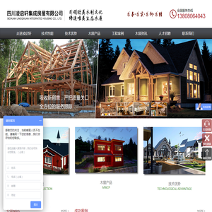 成都木屋，民宿木屋，四川凌启轩集成房屋有限公司