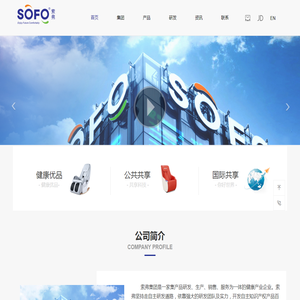 SOFO索弗健康科技集团官网-SOFO智能健康/按摩椅/健康出行