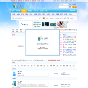 FLY社区 - 飞扬社区