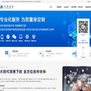 系统开发_app软件定制开发_小程序开发公司-守航科技