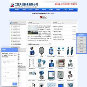 电磁流量计_涡轮流量计_旋进旋涡流量计_涡街流量计-江苏天信仪表有限公司