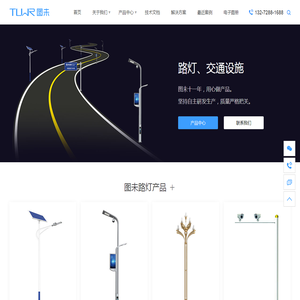 太阳能路灯_智慧路灯_LED路灯_高杆灯-图未路灯厂家，价格优惠