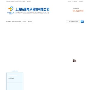 上海拓策电子科技有限公司