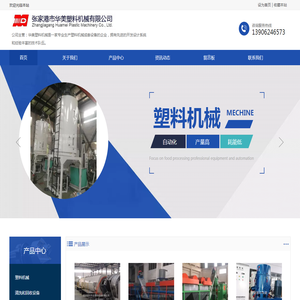 张家港市华美塑料机械有限公司