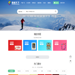 素材天下图库_PS,AI,PNG图片,PPT模板会员免费下载_专业设计素材下载网站