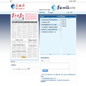 劳动时报电子报-劳动时报 - 黔工网