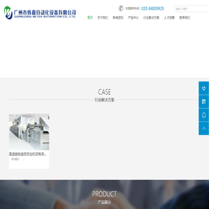 广州市炜嘉自动化设备有限公司