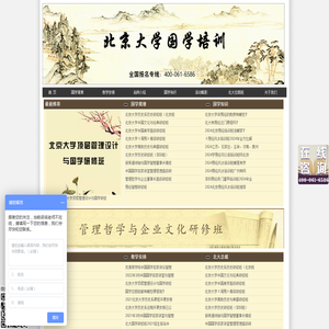 北京大学国学培训班【招生报名简章】北京大学国学班_北大国学总裁班_北京大学历史系国学班_北京大学国学班自主招生_北京大学国学课程