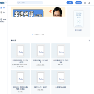 图灵社区