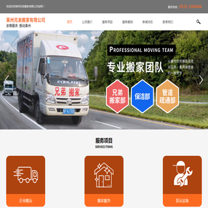 莱州搬家|莱州家政-莱州兄弟搬家有限公司