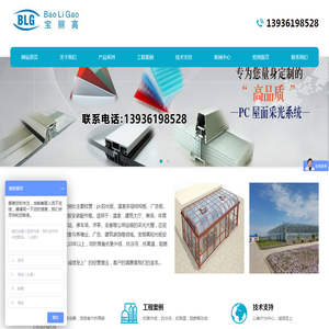 黑龙江哈尔滨阳光板,耐力板,采光板厂家——宝丽高做诚信的厂家