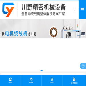 电机绕线机-无刷电机内外绕线机-定子内绕线机-无刷马达绕线机