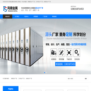 密集柜|文件柜|涂鸦柜生产厂家-河北风顺金属制品有限公司