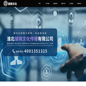 淮北瑞锦文化传播有限公司