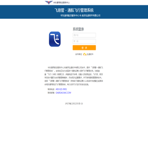 飞易管 - 通航飞行管理系统
