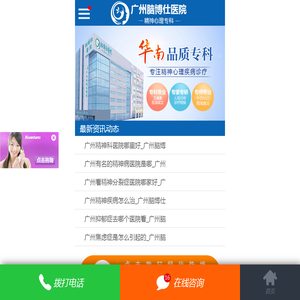 广州脑博仕医院有限公司_广州脑博仕医院口碑_广州脑博仕医院口碑好吗