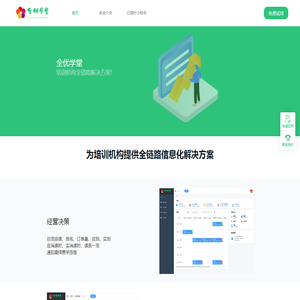 全优学堂-培训机构管理系统